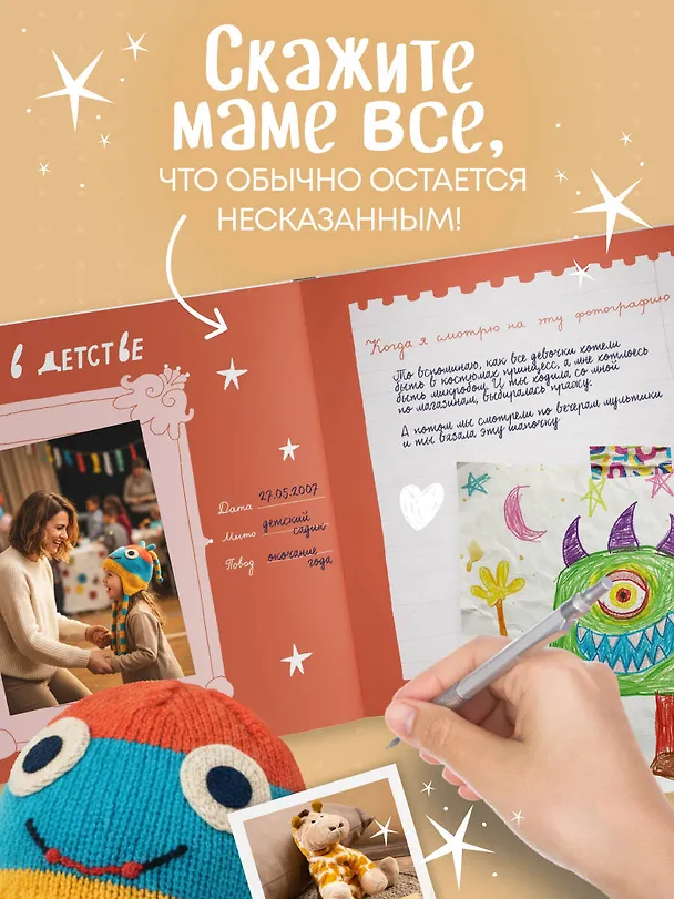 Книга Мама, эта книга о тебе! Здесь собрано все, за что я тебя люблю () — 6