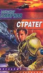 Стратег