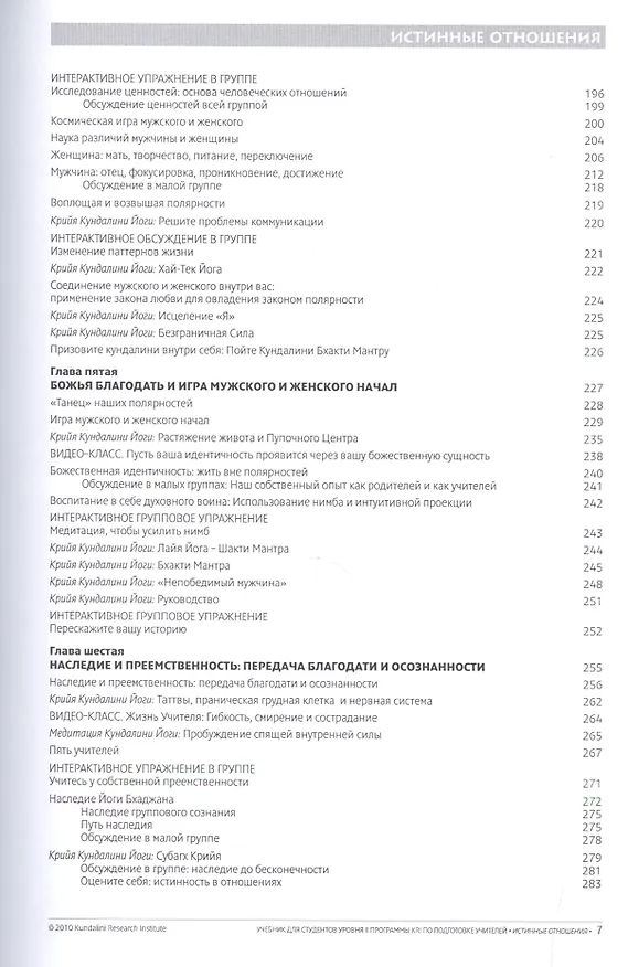 Книга Истинные отношения. Учебник. Том 1 () — 4