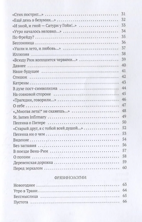 Книга Сиюминутности: стихотворения () — 3