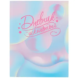 Дневник школьный Феникс+, "Градиент"