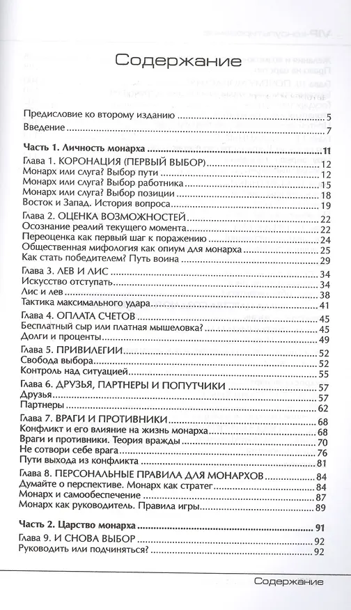 Книга Монарх. Как стать лидером (Дмитрий Степанов) — 2