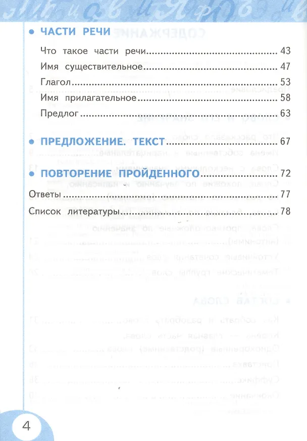 Книга Русский язык 2 кл. Р/т №2 (к уч. Климановой) (3 изд.) (мУМК) Тихомирова (ФГОС) (Елена Тихомирова) — 3
