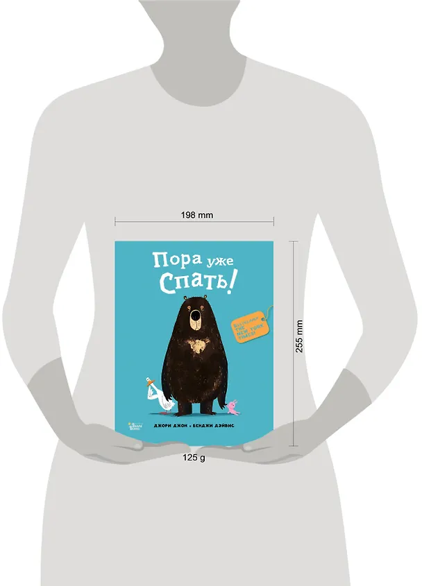 Книга Пора уже спать! (Джон Джори) — 9