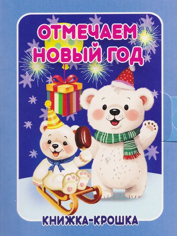 Книга Комплект из 9 книг: Подарок от Деда Мороза "Волшебный сундучок" (Сергей Тетерин, В. Разин) — 8