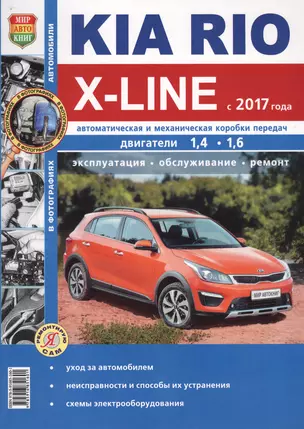 KIA Rio X-LINE c 2017 г.ч/б фото Серия Я ремонтирую сам — 2697780 — 1