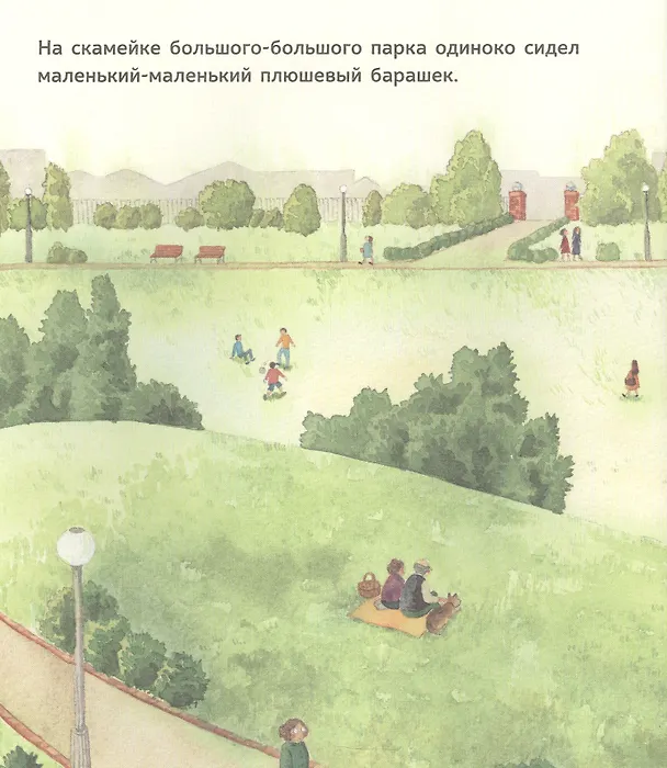 Книга Забытый барашек (Макико Тоёфуку) — 2