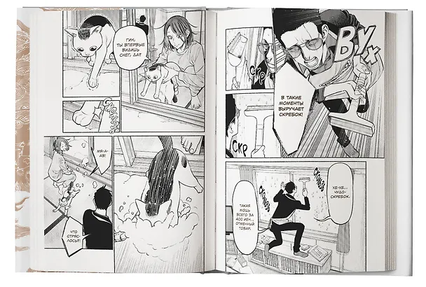 Путь домохозяина. Том 8 (Gokushufudou). Манга 3025769 — 7