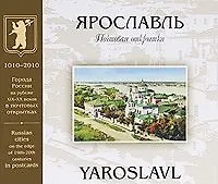 Книга Ярославль на рубеже XIX-XX веков: Почтовая открытка: Альбом ()