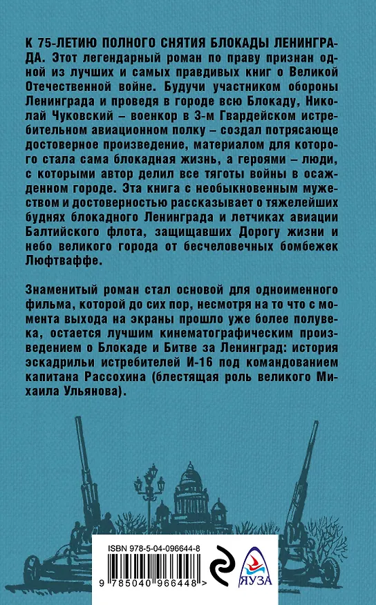 Книга Балтийское небо (Корней Чуковский, Николай Чуковский) — 2