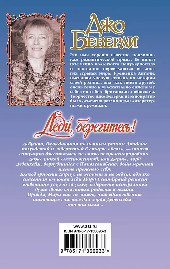 Книга Леди, берегитесь! (Джо Беверли) — 2