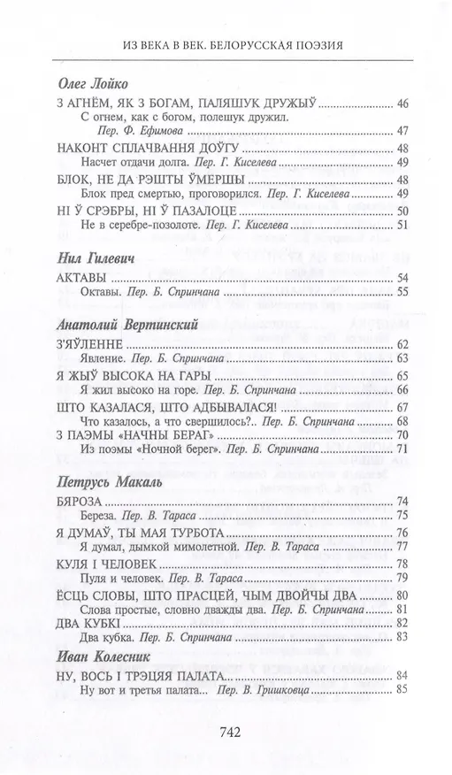 Книга Из века в век. Белорусская поэзия () — 4