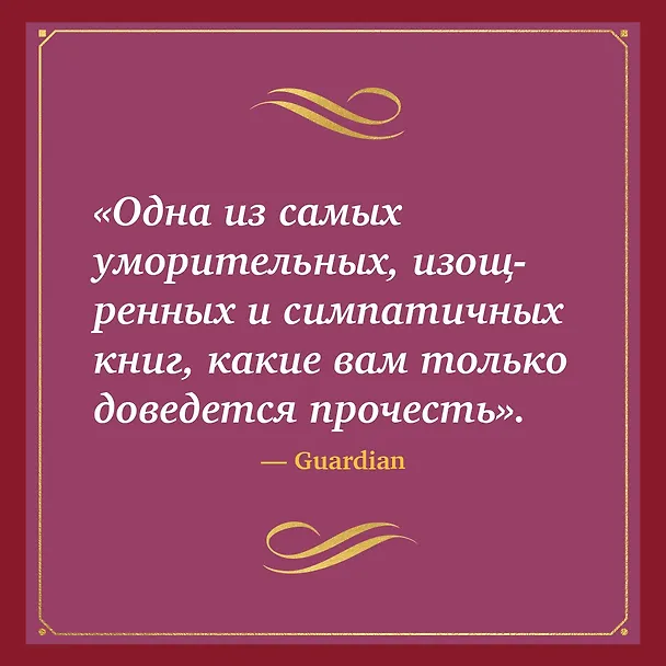 Книга Дневник провинциальной дамы (Э.М. Делафилд) — 7