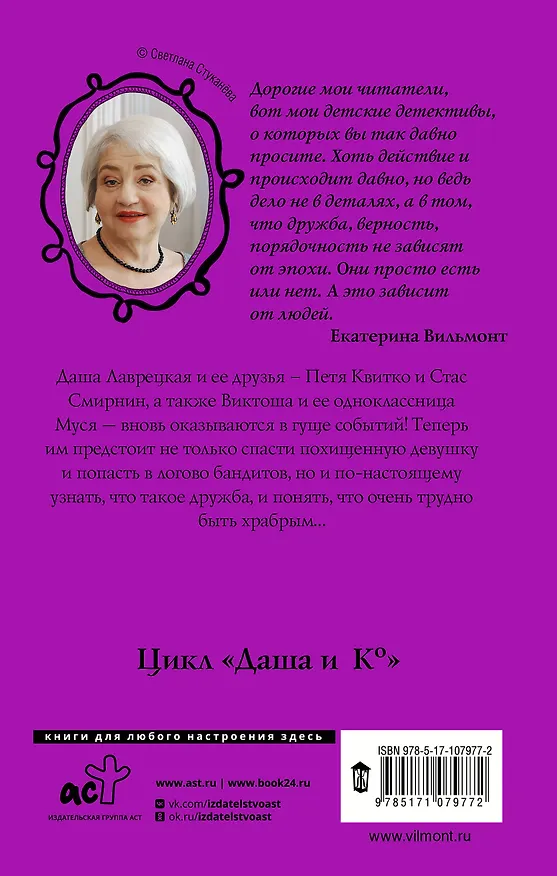 Книга Трудно быть храбрым (Екатерина Вильмонт) — 2