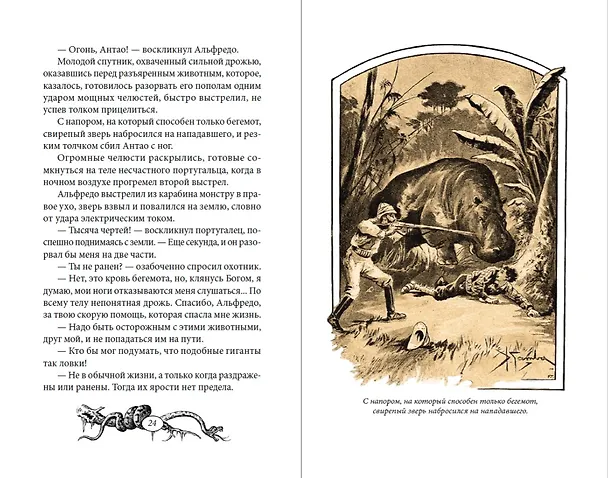Книга Месть Калани (Эмилио Сальгари) — 3