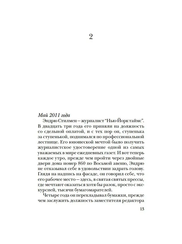 Книга Уйти, чтобы вернуться (Марк Леви) — 9