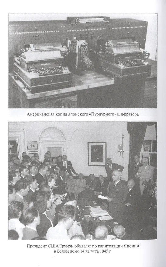 Книга "Магия" Англо-американская радиоразведка против Японии () — 3