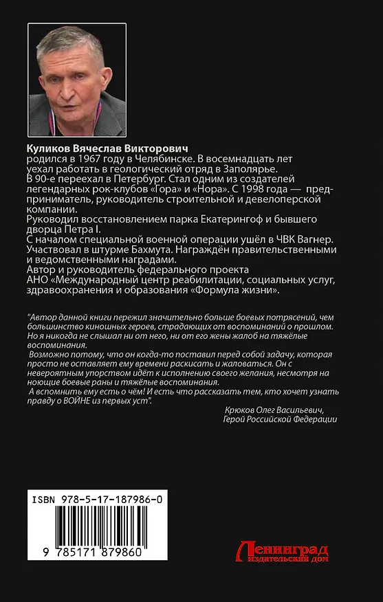 Книга Вагнера. Музыканты войны (Вячеслав Куликов) — 2