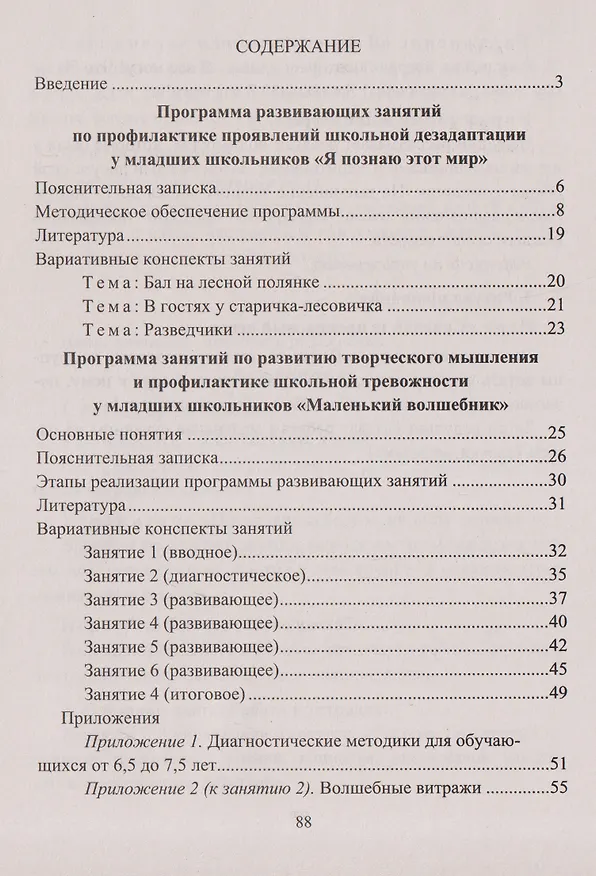 Книга Психологическая поддержка младших школьников: программы, конспекты занятий с учащимися (Оксана Рудякова) — 3