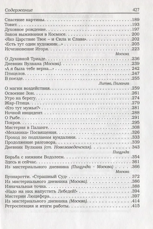 Книга Кто Мы? (Людмила Резник) — 3