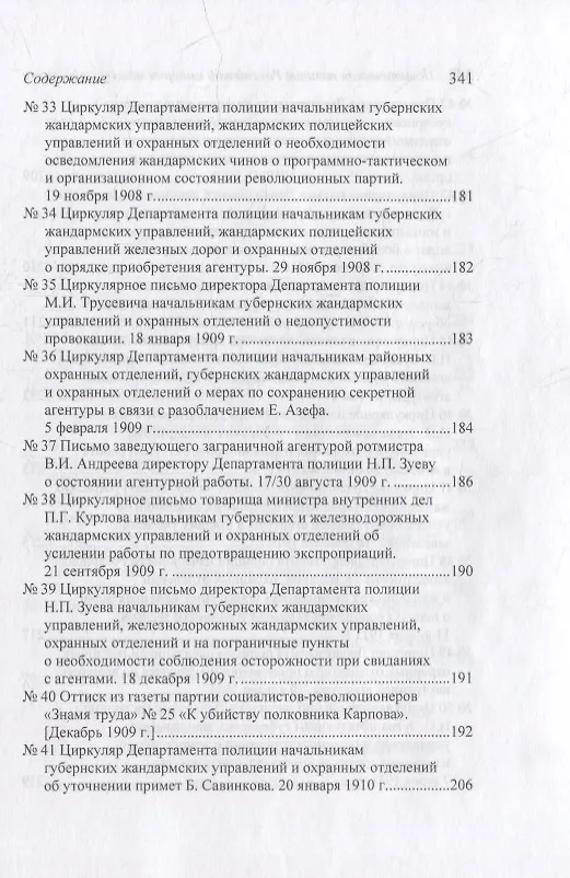 Книга Политическая полиция Российской империи между реформами. От В. К. Плеве ло В. Ф. Джунковского. Сборн () — 5