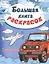 Большая книга раскрасок. Транспорт — 2705809 — 2