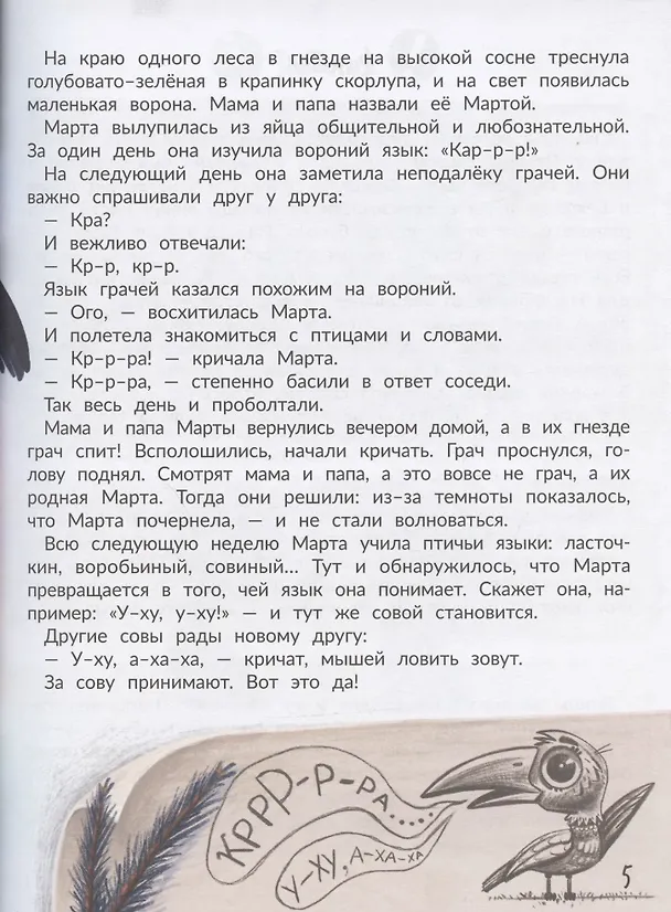 Книга Поговорим? Самая общительная энциклопедия (Мария Ушенина) — 4