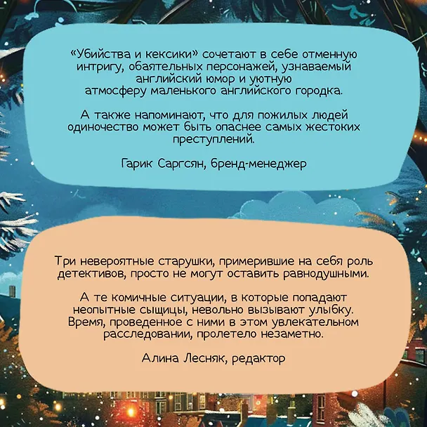 Книга Убийства и кексики. Детективное агентство «Благотворительный магазин» (#1). Подарочное издание (Питер Боланд) — 9