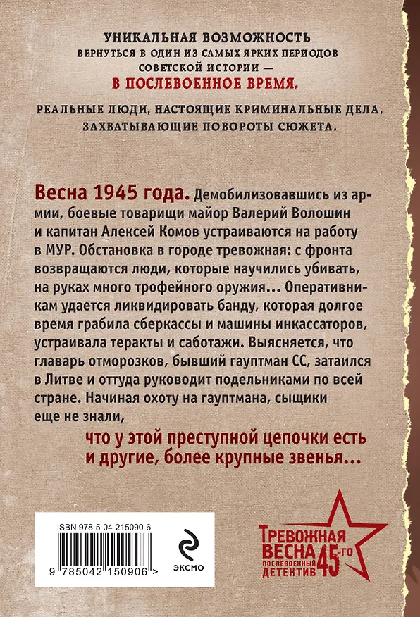 Книга Лето горячих дел (Валерий Шарапов) — 2
