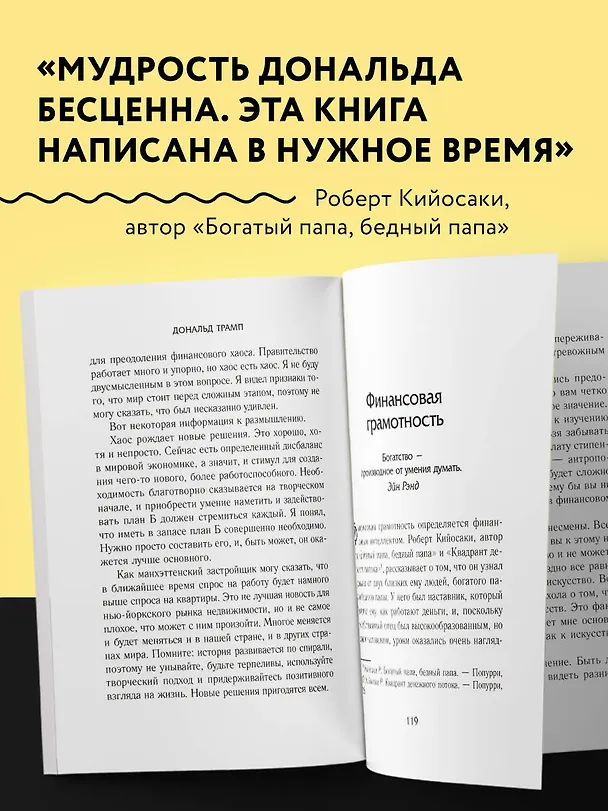 Книга Лидерство. Золотые правила Дональда Трампа (Дональд Джон Трамп, Мередит Макивер) — 7