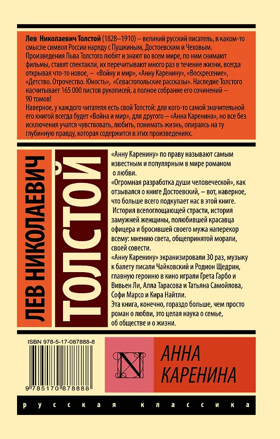 Книга Анна Каренина: роман (Лев Толстой) — 2