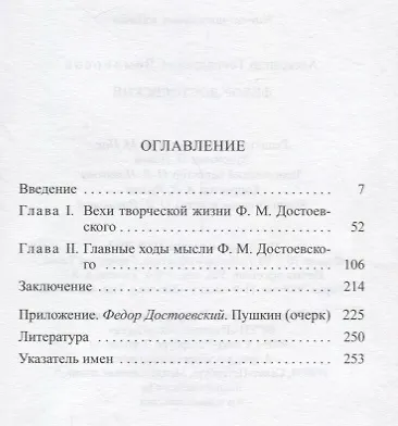 Книга Федор Достоевский (Александр Ломоносов) — 2