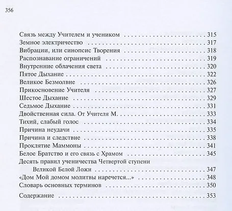 Книга Учение Храма (комплект из 2 книг) () — 9