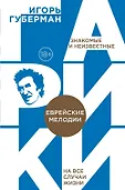 Гарики на все случаи жизни