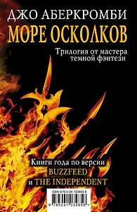 Море Осколков. Трилогия от мастера темной фэнтези