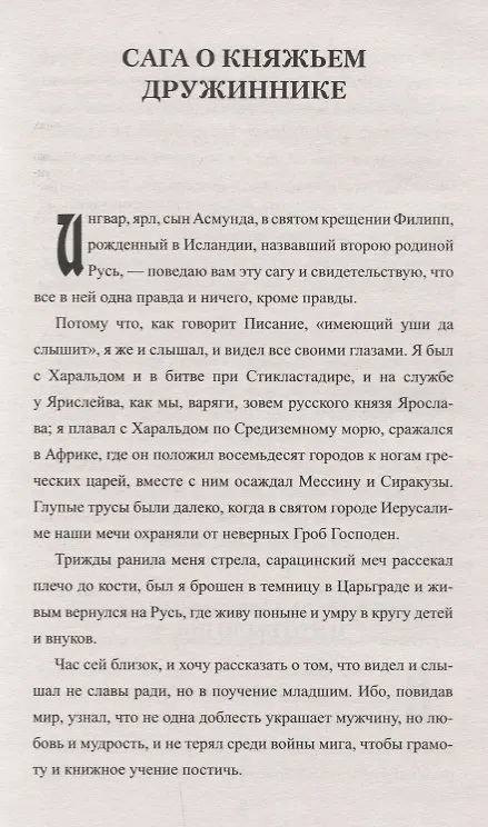Книга Три Ярославны (Владимир Валуцкий) — 4