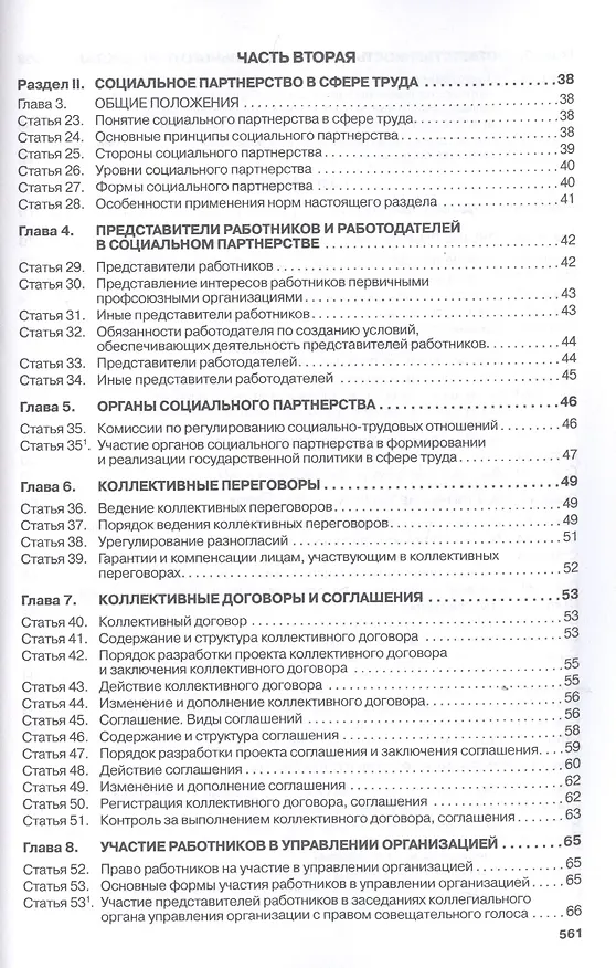 Книга Комментарий к Трудовому кодексу Российской Федерации (постатейный) (Галина Скачкова) — 3