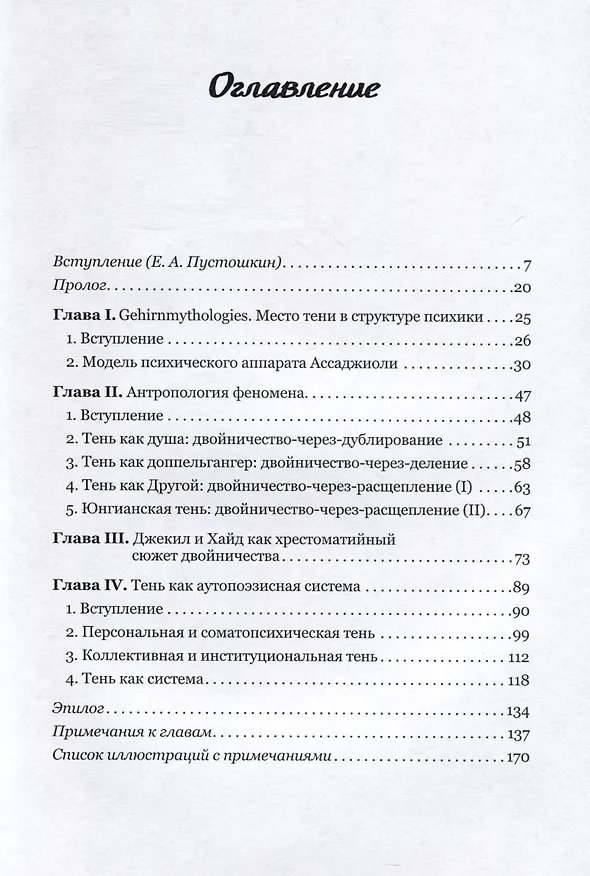 Книга Жуткое. Интегральное исследование тени (Илья Никитин) — 3