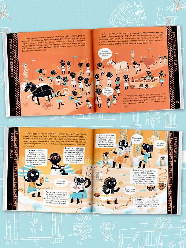 Книга Древние греки (Джеймс Дэйвис) — 5