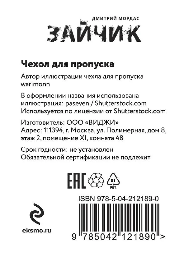 Чехол для пропуска "Зайчик" 3083833 — 7