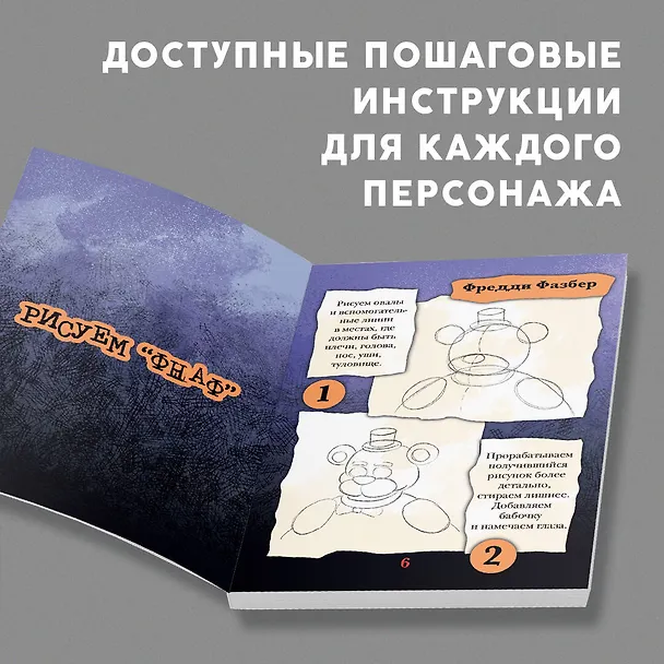 Книга Как рисовать? FNAF, Hello, neighbor, Among us, Cuphead (Ив Люмфур) — 7