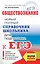 ЕГЭ. Обществознание. Новый полный справочник школьника для подготовки к ЕГЭ — 2666921 — 1