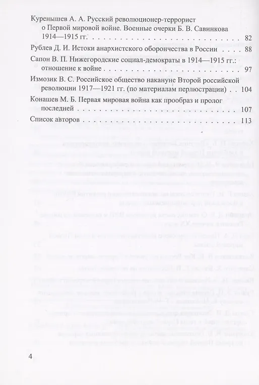 Книга Россия в геополитической ситуации. 1914-1918 гг. : материалы к конференции, 30.05- 01.06.2014 г.: сборник (Т. Филимонова) — 3