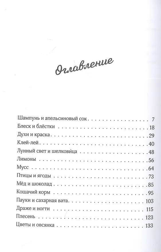 Книга Гениальные идеи Лили Грин (Лиза Сиберри) — 17