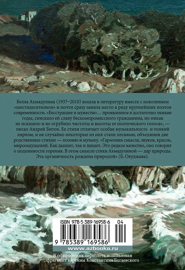 Книга "По улице моей который год..." (Белла Ахмадулина) — 2