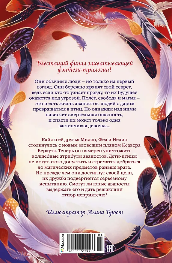 Книга Испытание дружбой (Нелли Мёле) — 2
