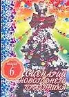 Книга АХ.Празд.Энц.семейных торжеств (А. Кугач)