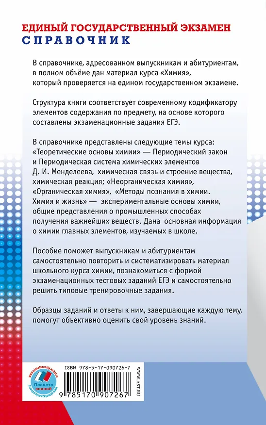 Книга Химия. 10-11 классы. Новый полный справочник для подготовки к ЕГЭ (Елена Савинкина) — 2