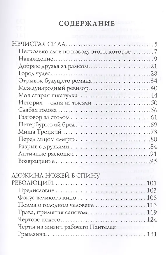 Книга Дюжина ножей в спину революции: сатирические рассказы (Аркадий Аверченко) — 2