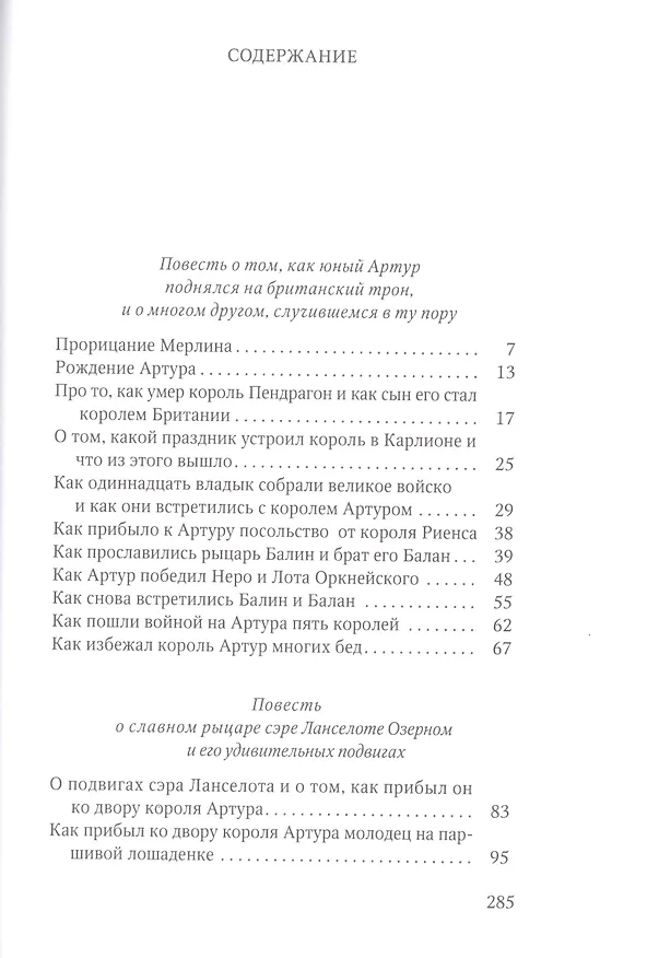 Книга Король Артур и рыцари Круглого стола. Повести () — 2